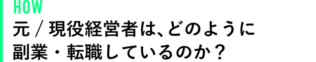 02_how_title