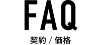 08_title_faq