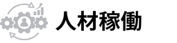jinzai_title