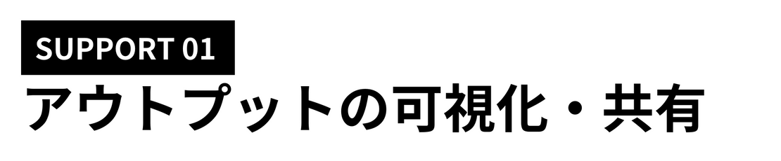 title_support01_