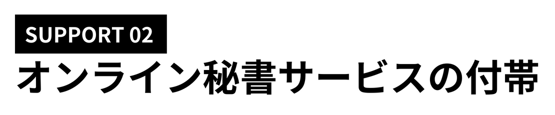 title_support02_