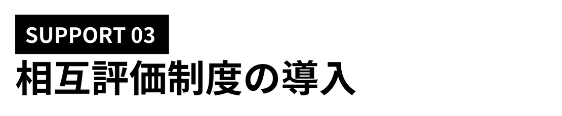 title_support03_
